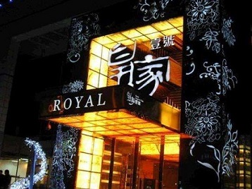 城北高档KTV妹子质量哪家好-皇家壹号KTV高档娱乐体验