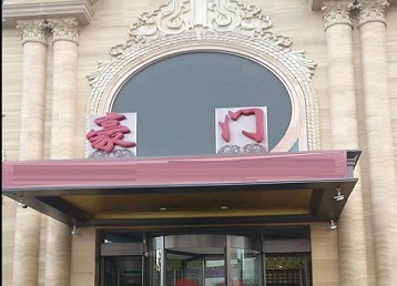 城北哪个KTV少爷最好玩-豪门国际KTV消费少爷服务点评